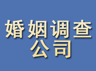 随州婚姻调查公司